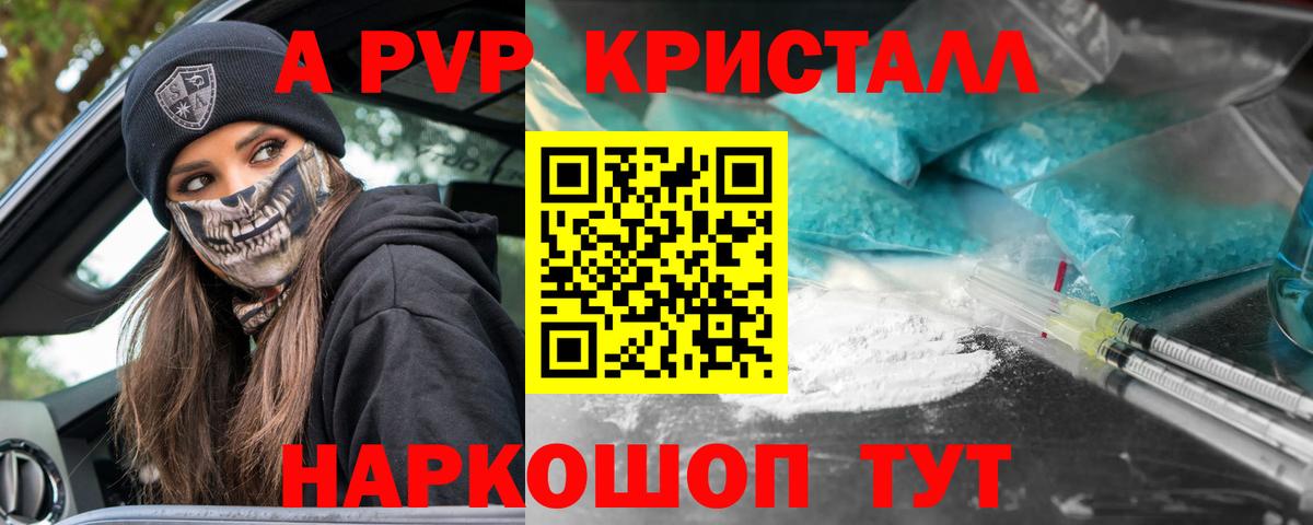 А ПВП Соль  A PVP  Когалым  купить наркотики сайты  Вход с VPN  APVP крисы CK  APVP СК 