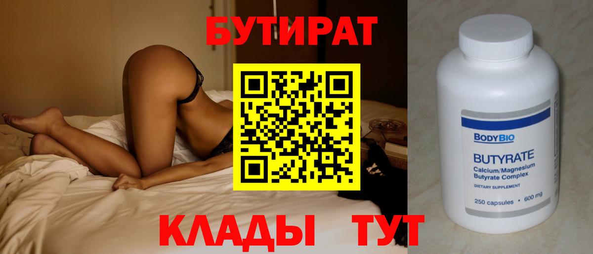 Когалым  Бутират Butirat  Вход с VPN 
