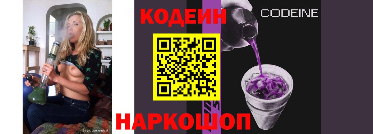 Кодеин напиток Lean (лин) Когалым