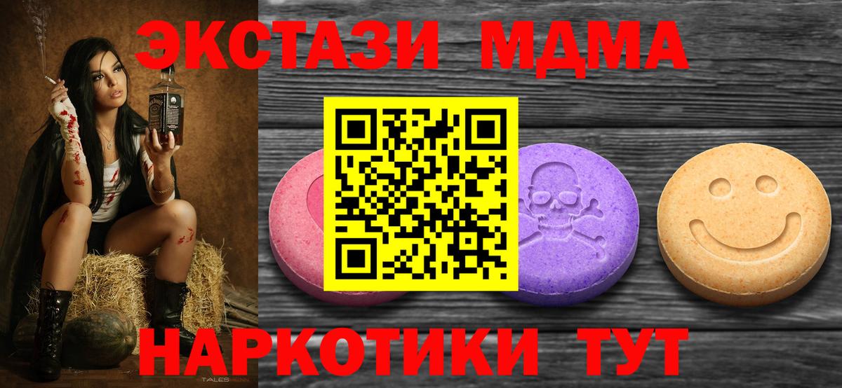 Экстази  Ecstasy 250 мг  Вход с VPN  Экстази круглые  Когалым 